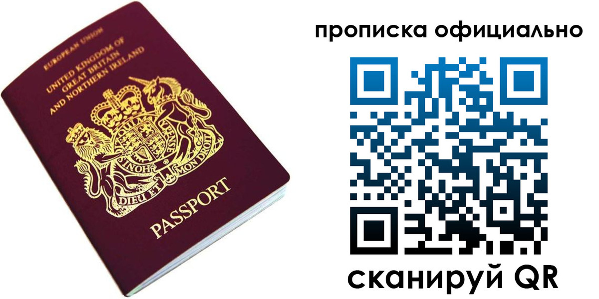 прописка регистрация в Истре