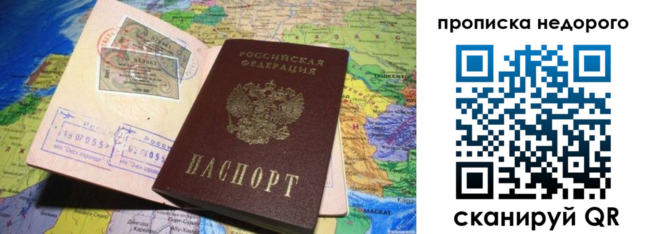 прописка регистрация в Истре
