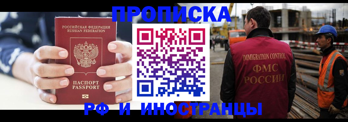 временная регистрация 2025 в Истре