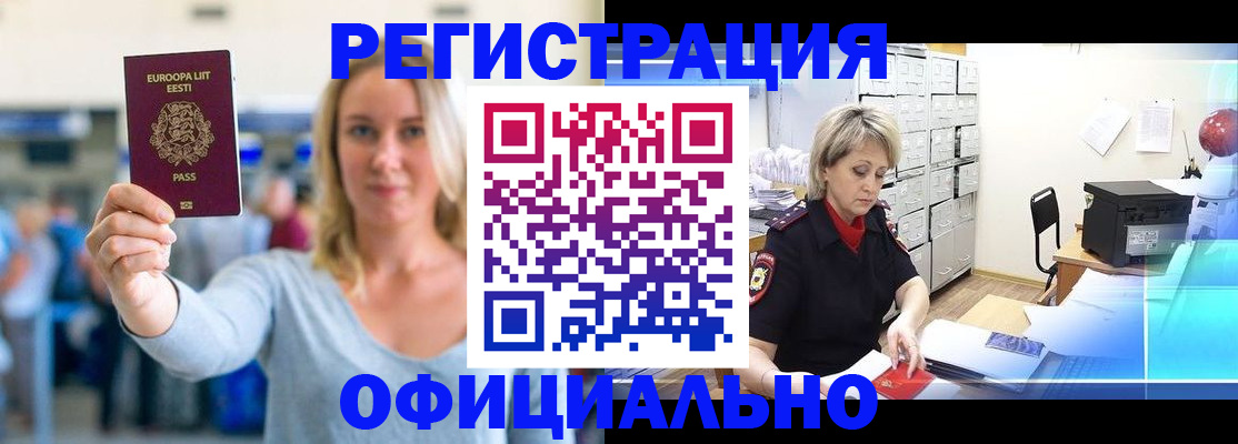 временная регистрация поиск в Истре