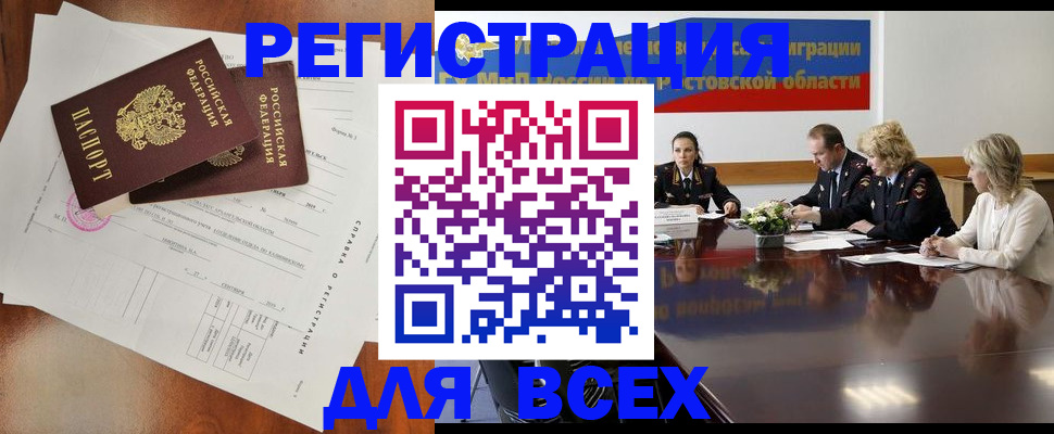 временная регистрация для всех в Истре