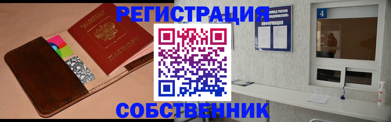 временная регистрация законно в Истре