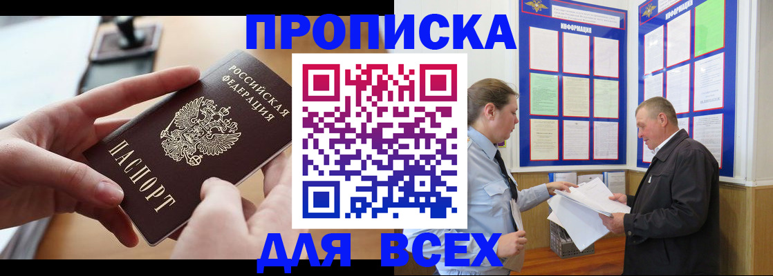 где прописаться в Истре